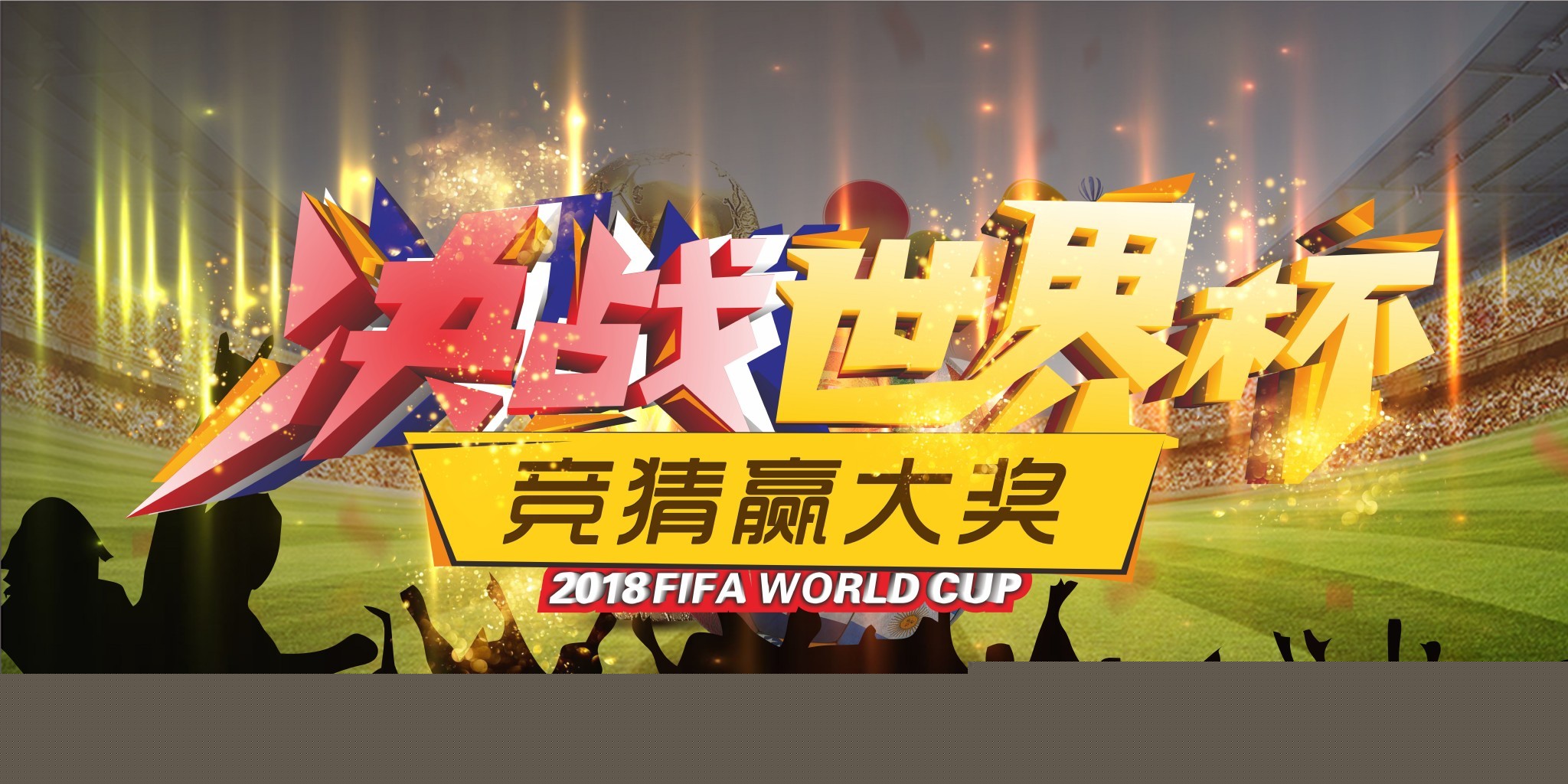 烈的拼